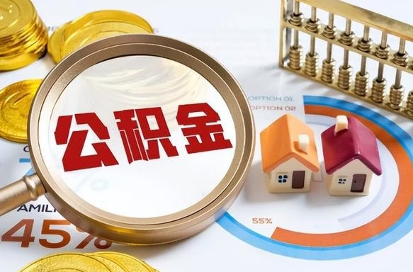 慈利个人公积金提取（2021住房公积金个人怎么提取）