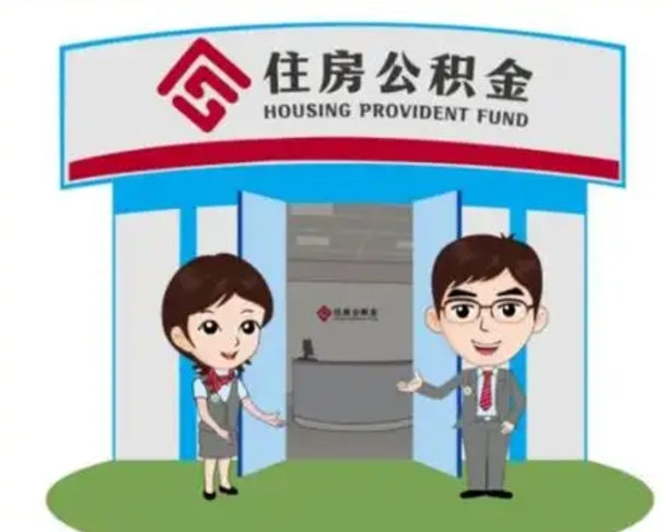 慈利保定怎么取公积金（保定住房公积金怎么取）
